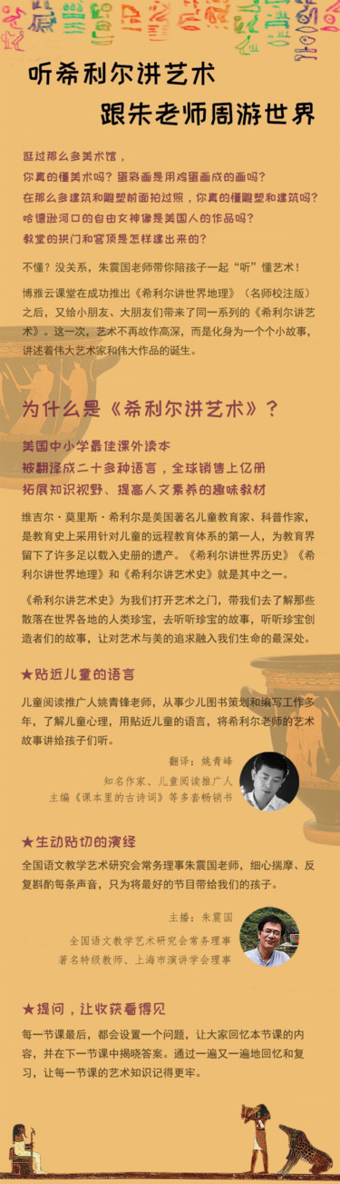 親子共學(xué)博雅云課堂希利爾講藝術(shù)史