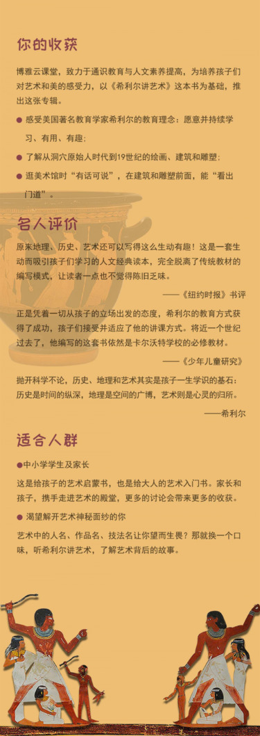 親子共學(xué)博雅云課堂希利爾講藝術(shù)史