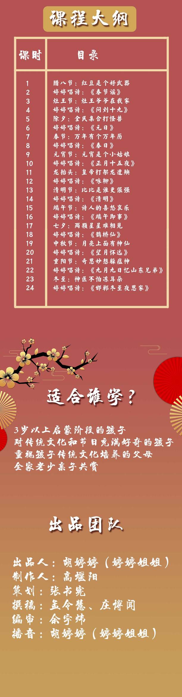 婷婷傳統(tǒng)節(jié)日：給孩子的節(jié)日文化大百科