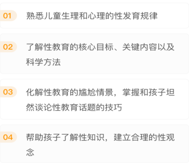 兒童性教育家長大學(xué)（好未來）0歲開始性教育太早？才怪！