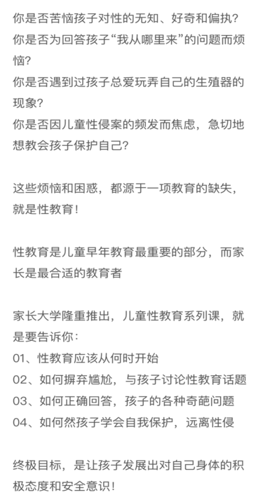 兒童性教育家長大學(xué)（好未來）0歲開始性教育太早？才怪！