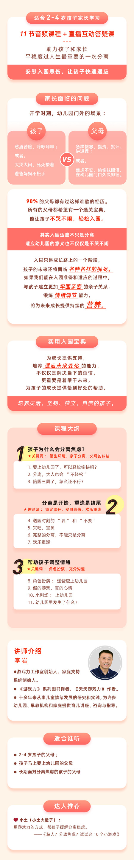 親子早教好媽媽優(yōu)課實(shí)用入園寶典：寶貝不哭不鬧 輕松入園？