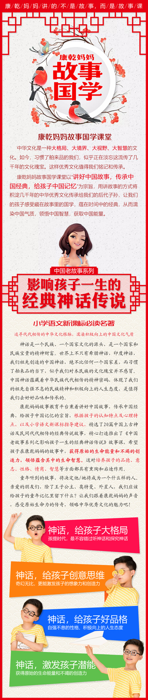 【康乾媽媽故事國學】中國老故事系列：影響孩子一生的經(jīng)典神話傳說