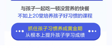 習(xí)慣養(yǎng)成家長大學(xué)（好未來）【學(xué)霸養(yǎng)成秘訣】抓住孩子習(xí)慣養(yǎng)成黃金期，輕松提升學(xué)習(xí)成績