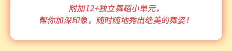  舞蹈十點課堂精致女人減齡熱舞操，12天打造凹凸有致好身材