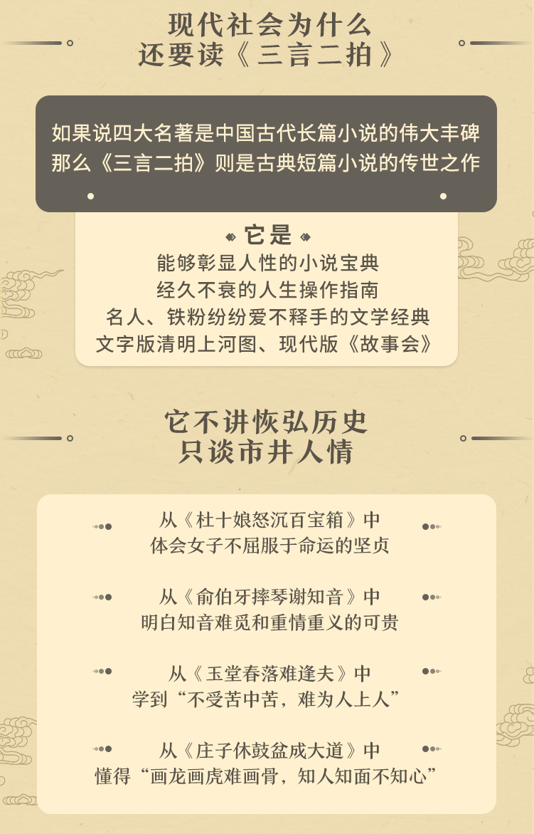  古典文學十點課堂張大春講古代經(jīng)典小說之三言二拍