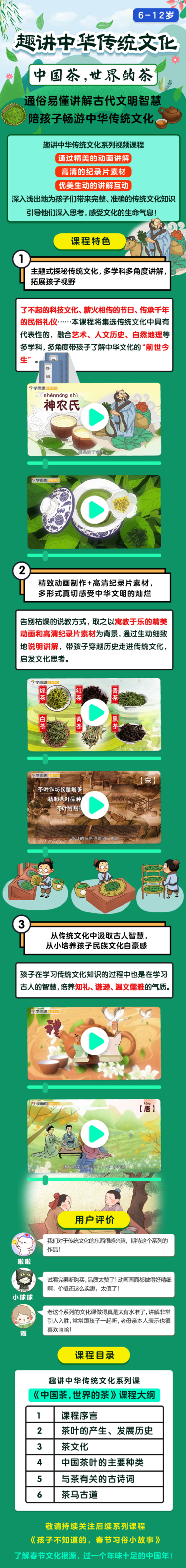 學(xué)而思趣講中華傳統(tǒng)文化系列茶葉文化