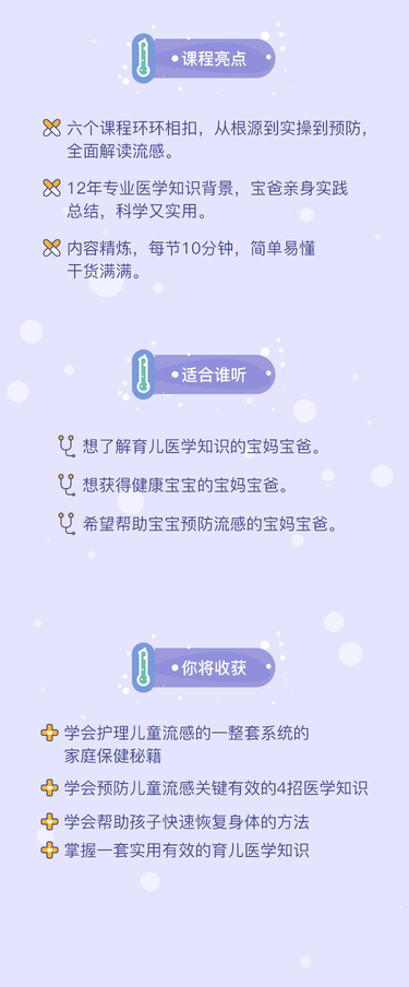 寶媽必學(xué)，6招孩子流感保健秘籍