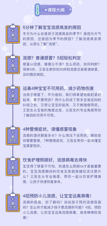 寶媽必學(xué)，6招孩子流感保健秘籍