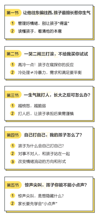 情緒管理家長大學（好未來）不開心就發(fā)脾氣，如何安撫孩子的情緒？