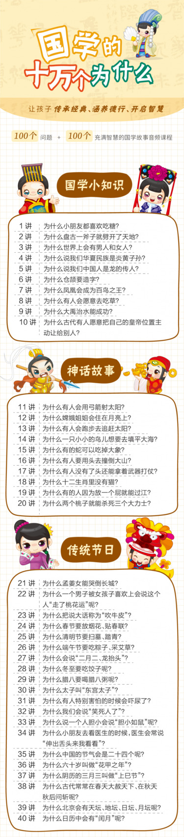 國(guó)學(xué)課十萬(wàn)個(gè)為什么-干貨幫