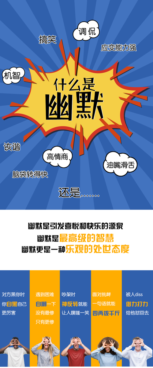 幽默思維36計(jì)讓你成為有趣、有料、有魅力的人-干貨幫