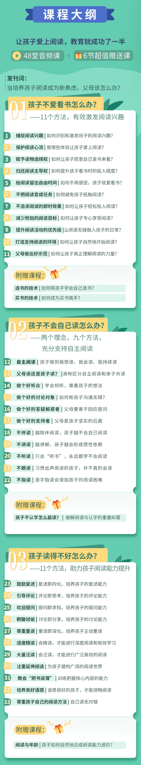  閱讀力十點(diǎn)課堂培養(yǎng)孩子強(qiáng)大閱讀力的48堂必修課