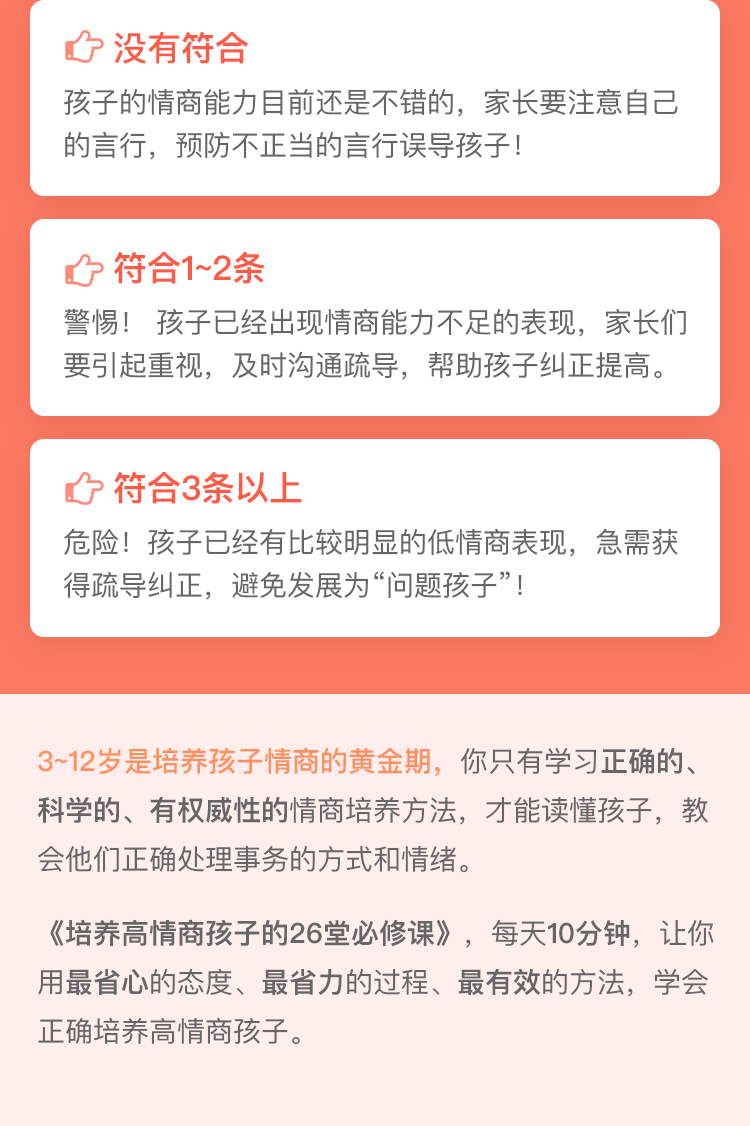 培養(yǎng)高情商孩子的26堂必修課