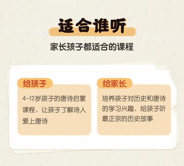 給孩子的極簡(jiǎn)唐詩史-有書課堂