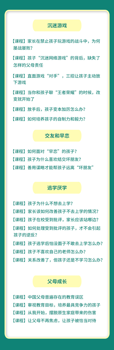 青春期叛逆破解訓(xùn)練營