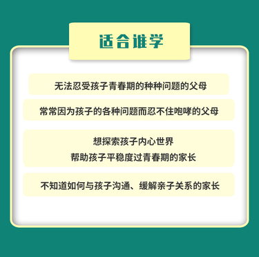 青春期叛逆破解訓(xùn)練營