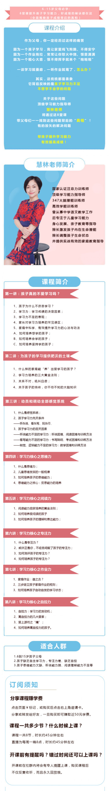 6-15歲父母必學(xué)：8堂課提升孩子學(xué)習(xí)力