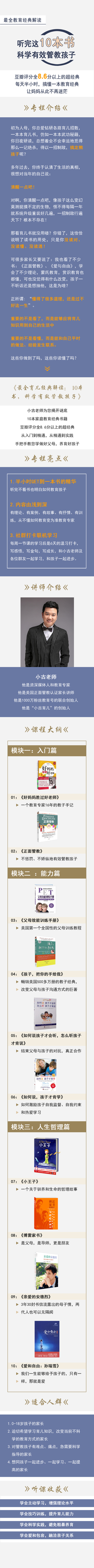 聽完這10本書，科學(xué)有效管教孩子