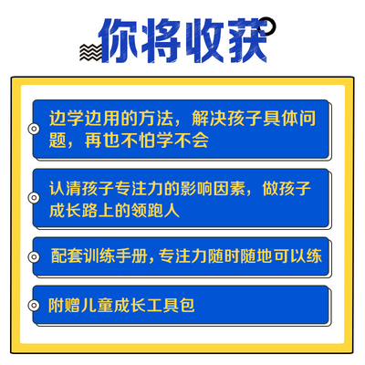 玩出專注力：讓孩子學(xué)習(xí)效率翻倍