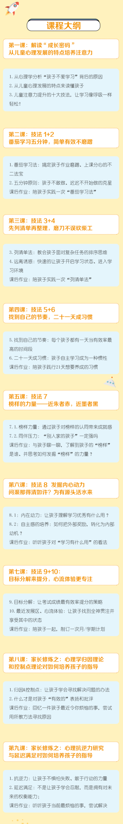 只需10個小技巧-快速提升孩子注意力