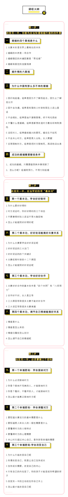 三步改變你的另一半：讓你越過越幸福的婚姻課