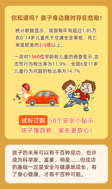 50堂兒童安全必修課，別讓1%的意外毀了孩子的一生