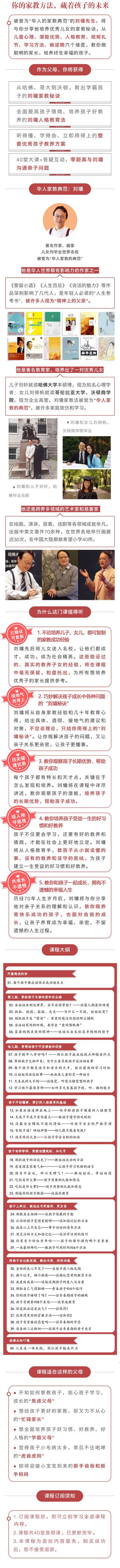 聽劉墉講親子教育，讓孩子懂規(guī)矩、有教養(yǎng)、更聰明