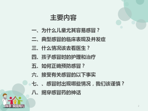 兒醫(yī)支招：寶寶一感冒就發(fā)燒的護理和用藥