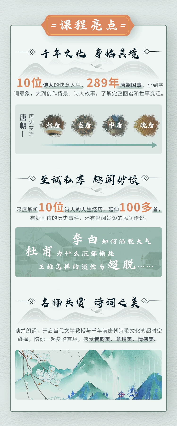 康震帶你品唐詩(shī)：讀懂唐詩(shī)，讀懂詩(shī)人