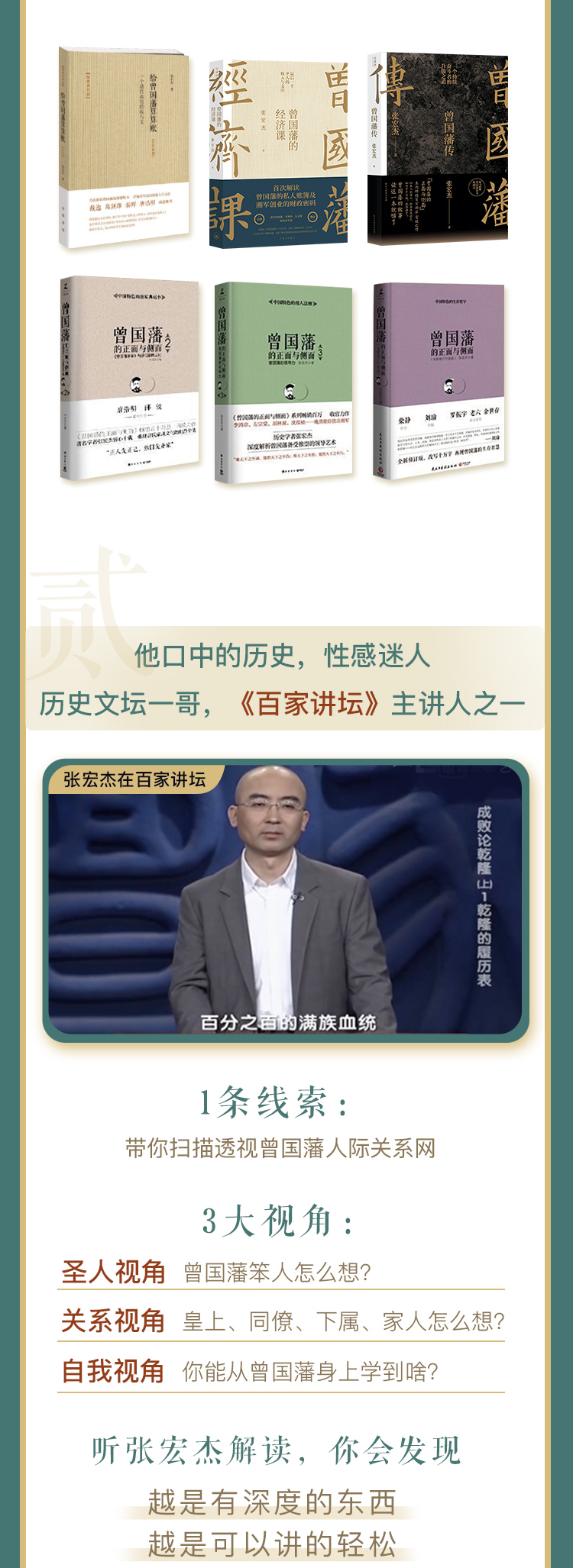 張宏杰講曾國(guó)藩：30個(gè)關(guān)系心法受用一生