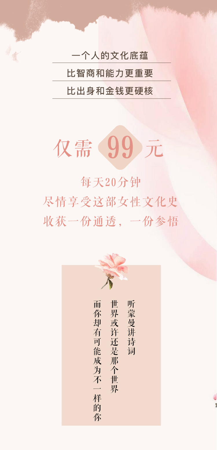 蒙曼的女性詩詞課