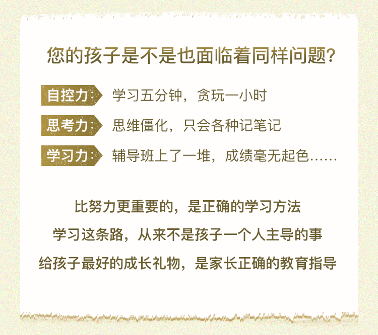 給中國家長的52堂必修課：鍛造孩子通往名校的能力和素質(zhì)