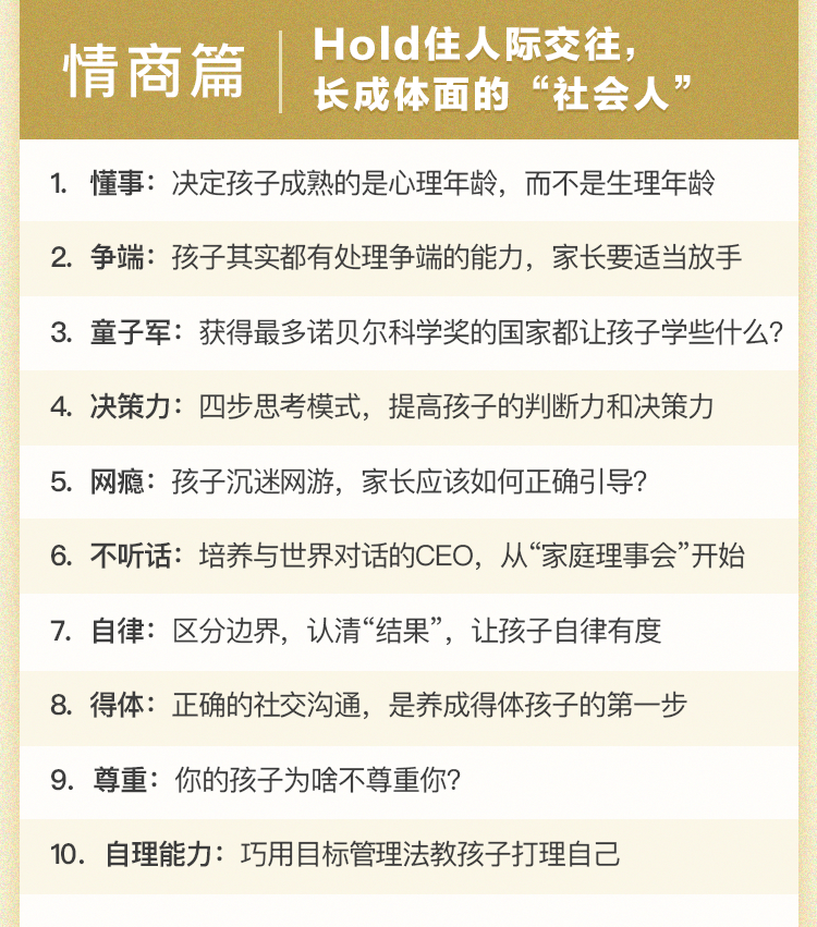 給中國家長的52堂必修課：鍛造孩子通往名校的能力和素質(zhì)