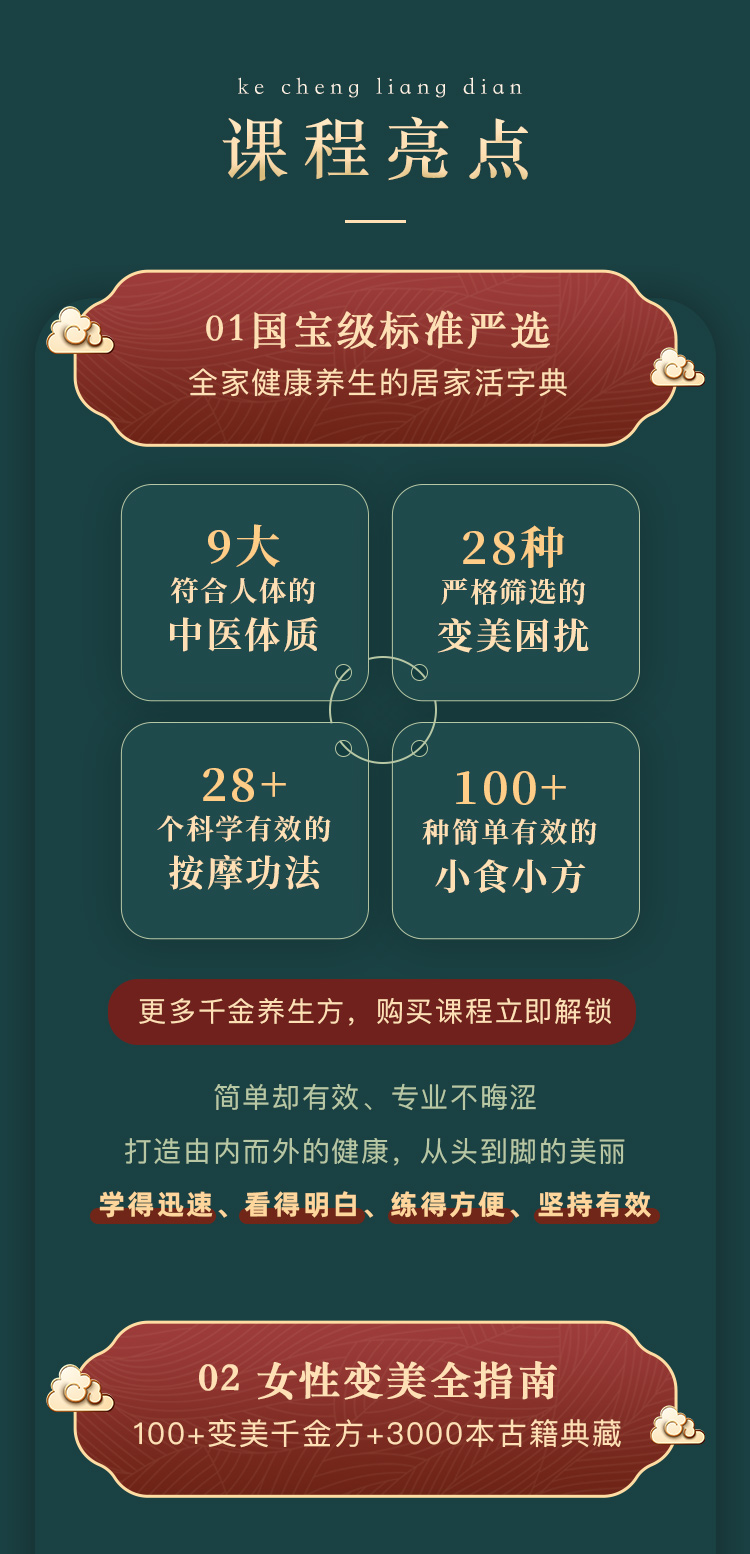 千金養(yǎng)生方：28天輕松管理全家人的健康「易學(xué)、有效」