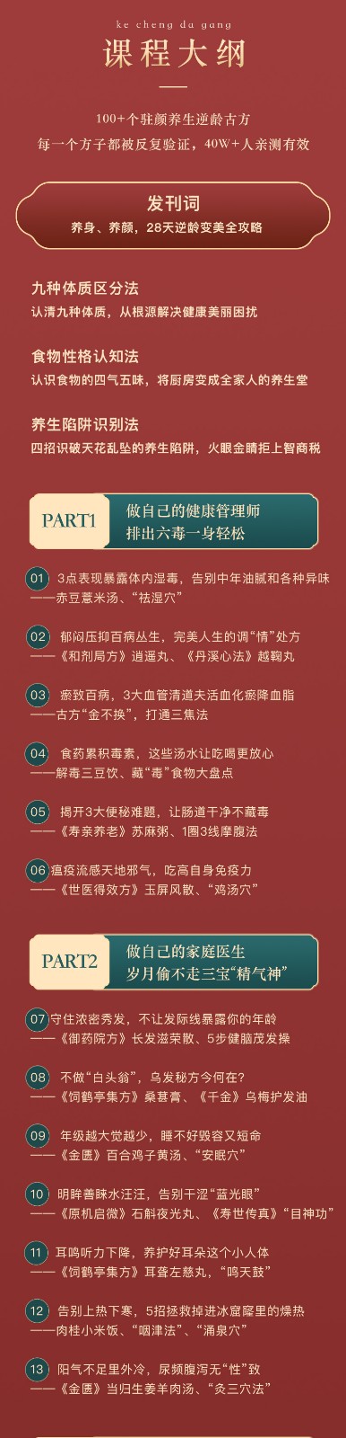 千金養(yǎng)生方：28天輕松管理全家人的健康「易學(xué)、有效」