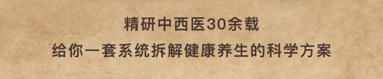 「不再生病的健康管理術(shù)」徐世杰精講《黃帝內(nèi)經(jīng)》