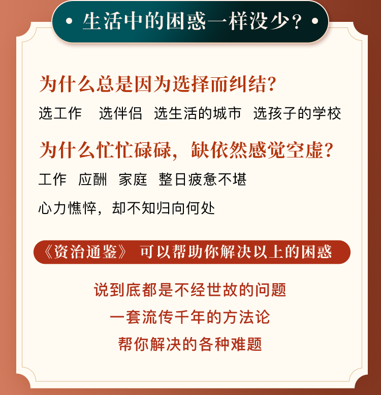 「以古為鑒 明己之路」30天讀懂《資治通鑒》