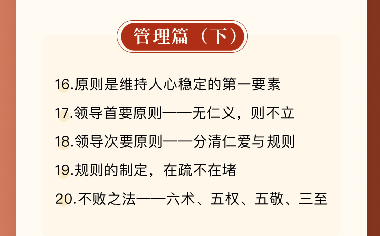 「以古為鑒 明己之路」30天讀懂《資治通鑒》