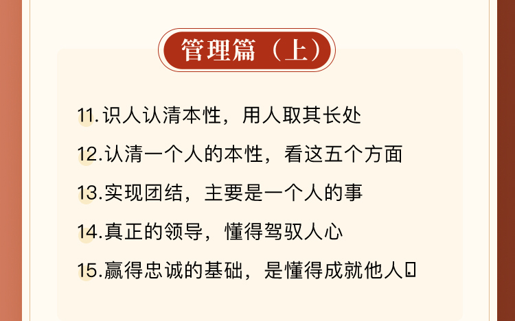 「以古為鑒 明己之路」30天讀懂《資治通鑒》