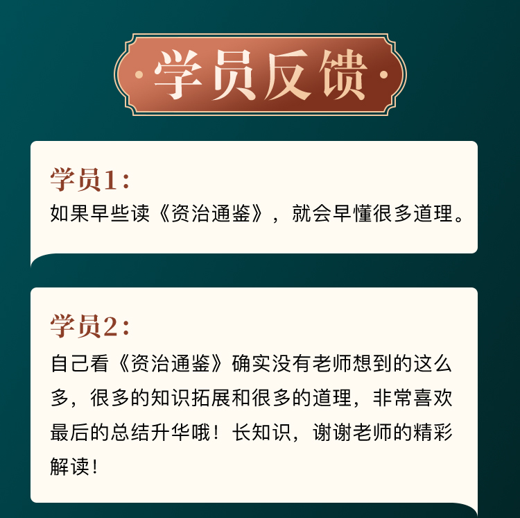 「以古為鑒 明己之路」30天讀懂《資治通鑒》