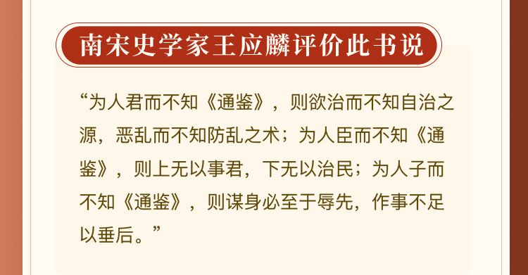 「以古為鑒 明己之路」30天讀懂《資治通鑒》