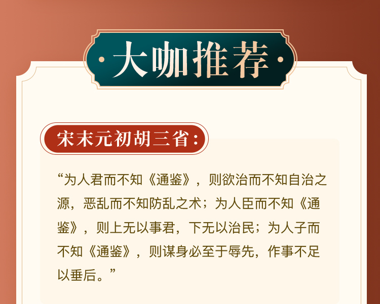 「以古為鑒 明己之路」30天讀懂《資治通鑒》