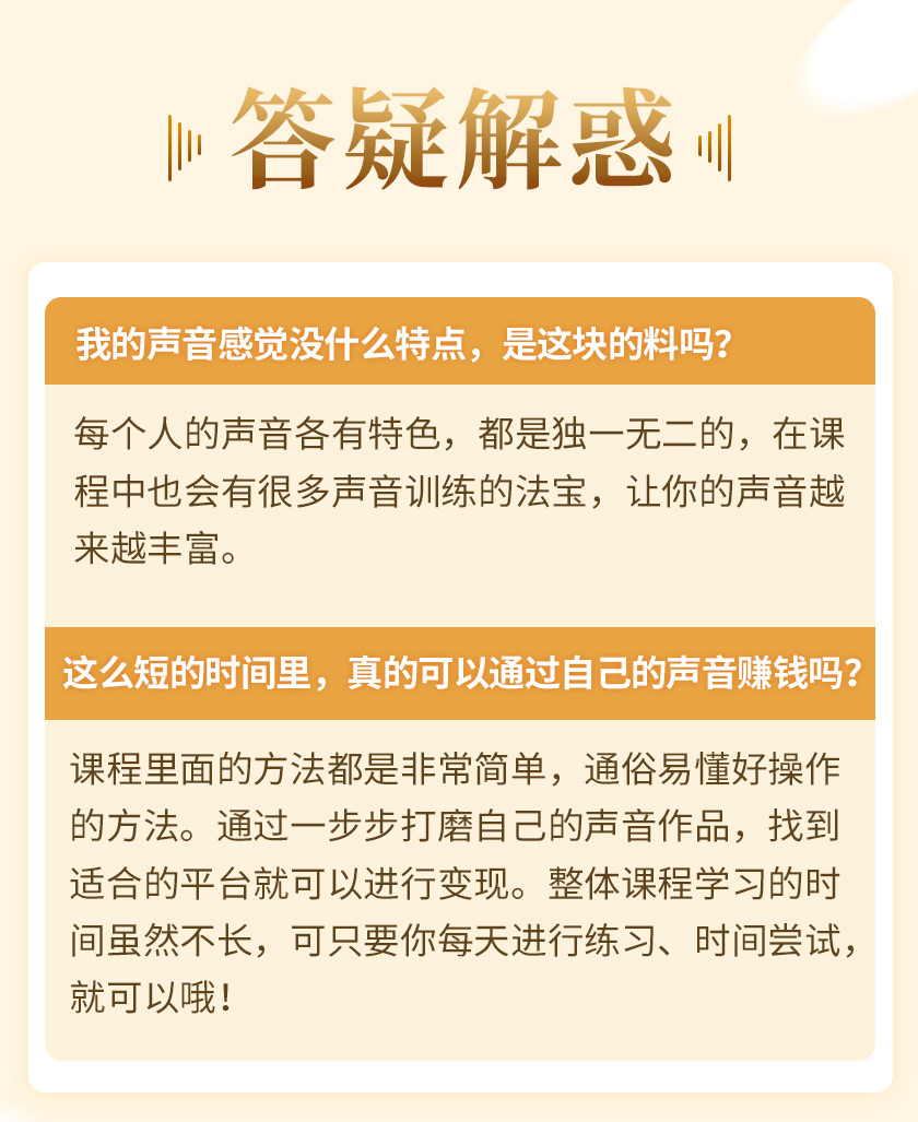 19堂一學(xué)就會(huì)的聲音變現(xiàn)課，手把手教你把聲音變成錢，開啟吸金第二副業(yè)！