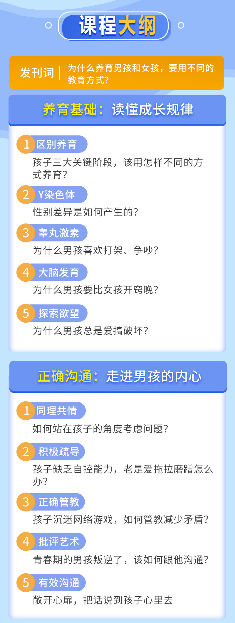 科學(xué)養(yǎng)男孩詳情頁(yè)_05.jpg